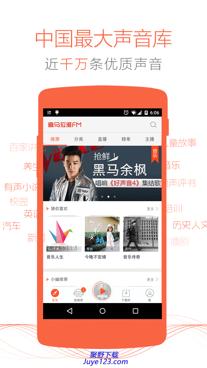喜马拉雅听书最新版v8.3.27.3
