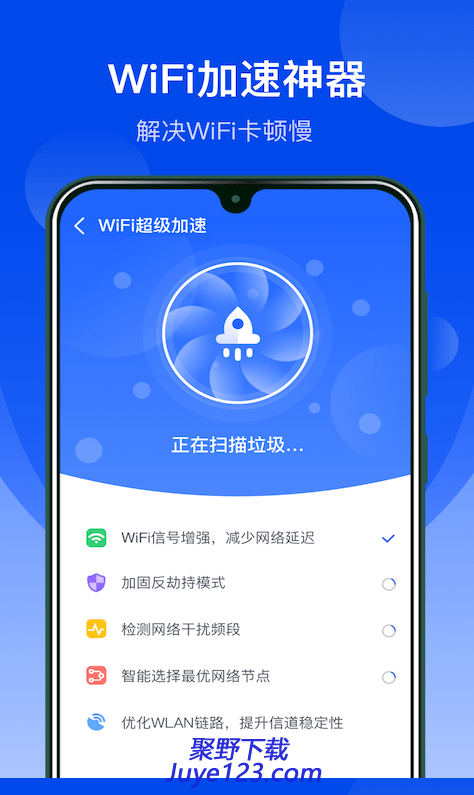 极速wifi