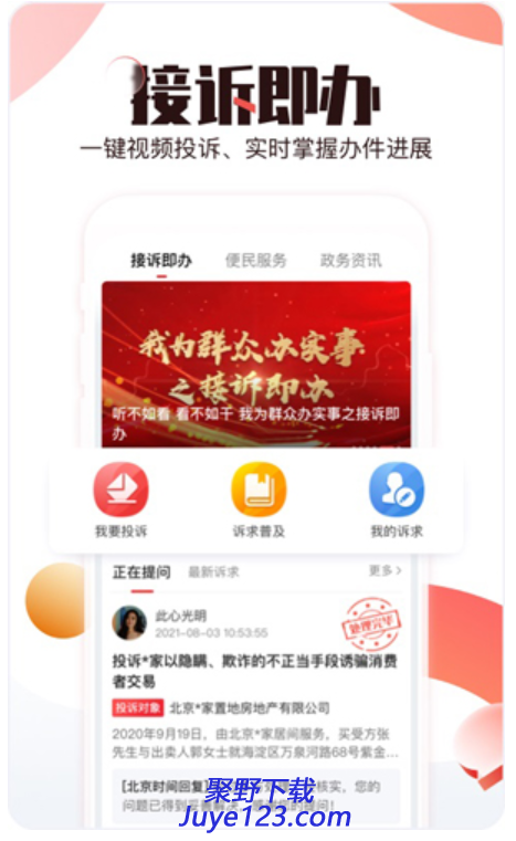 北京时间app下载