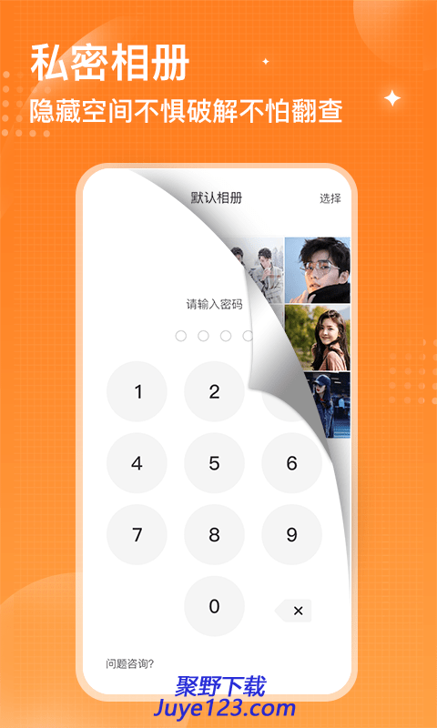 坚果隐藏相册安卓版下载 v1.2.0