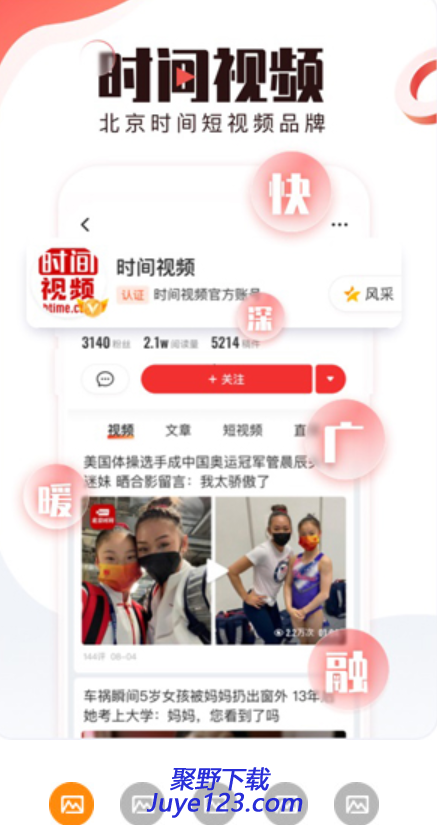 北京时间 安卓版v6.3.1