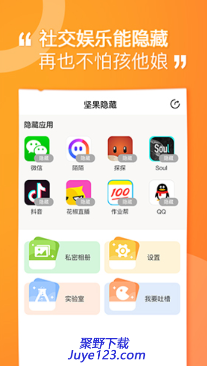 坚果隐藏app破解版v1.6.2