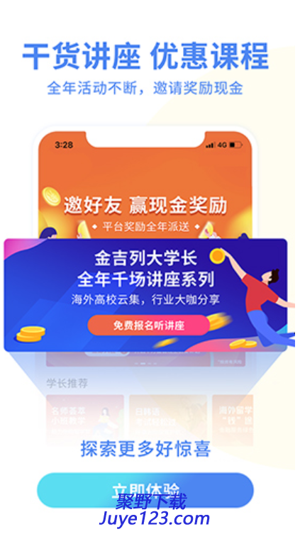 金吉列大学长APP下载