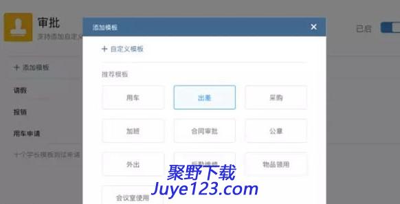 企业微信电脑版下载