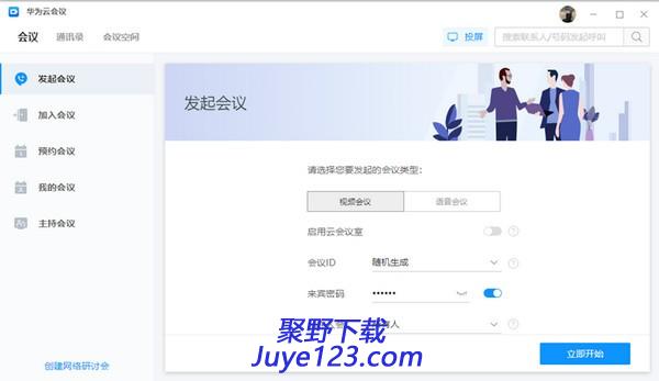 华为云会议下载 v7.6.6.0官方版