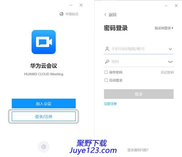 华为云会议电脑版下载
