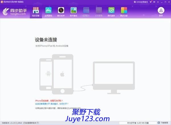 iphone同步助手下载