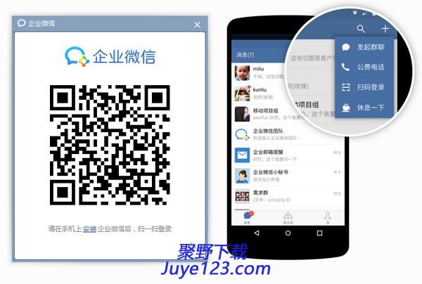 企业微信下载 v3.1.8.3015官方PC版