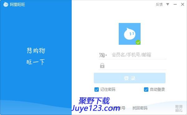 阿里旺旺买家版下载 v9.12.11C官方版