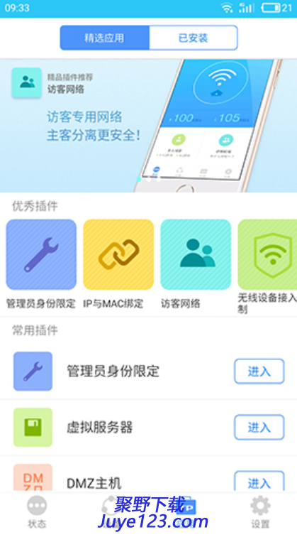 TP-LINK安防下载