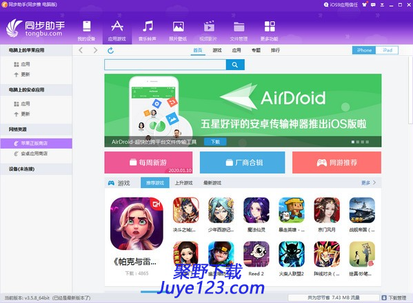 iphone同步助手下载 v3.6.2.1官方版