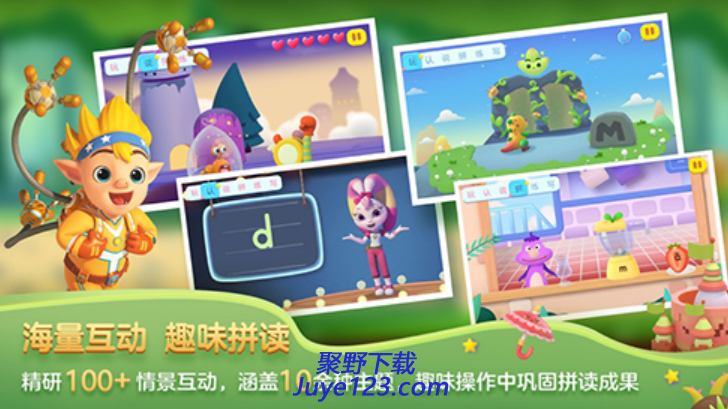 洪恩拼音拼读