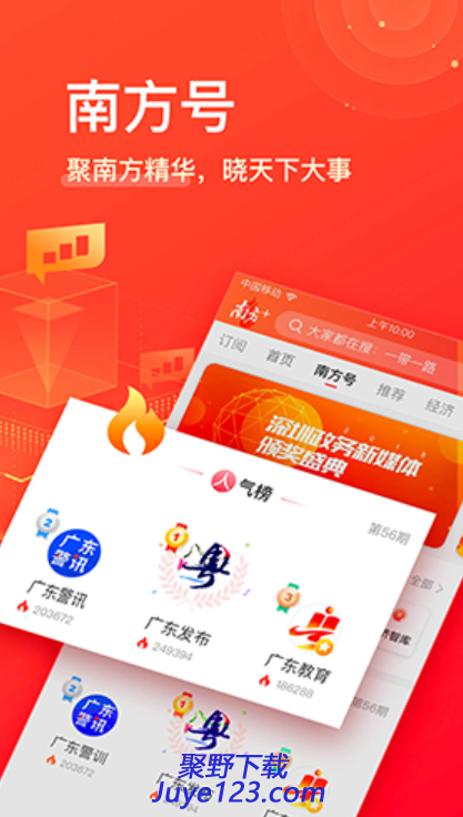 南方Plus安卓版下载 v7.5.0