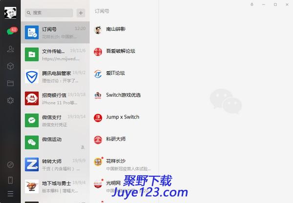 微信电脑版下载 v3.3.0.1000官方最新版