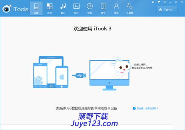 iTools(兔子助手v4.5.1.0官方中文版