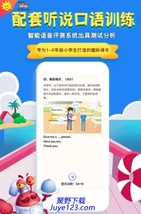 同步学