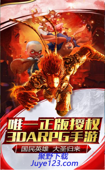 西游记之大圣归来手游手游