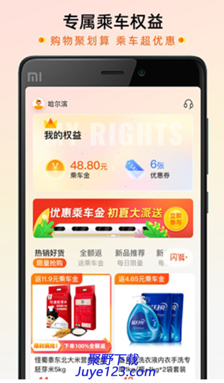 智惠行app下载