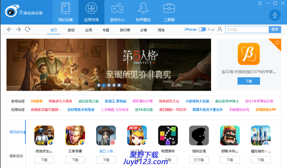 iTools(兔子助手)下载