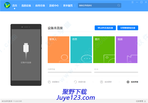 华为手机助手官方电脑版 v11.0.0