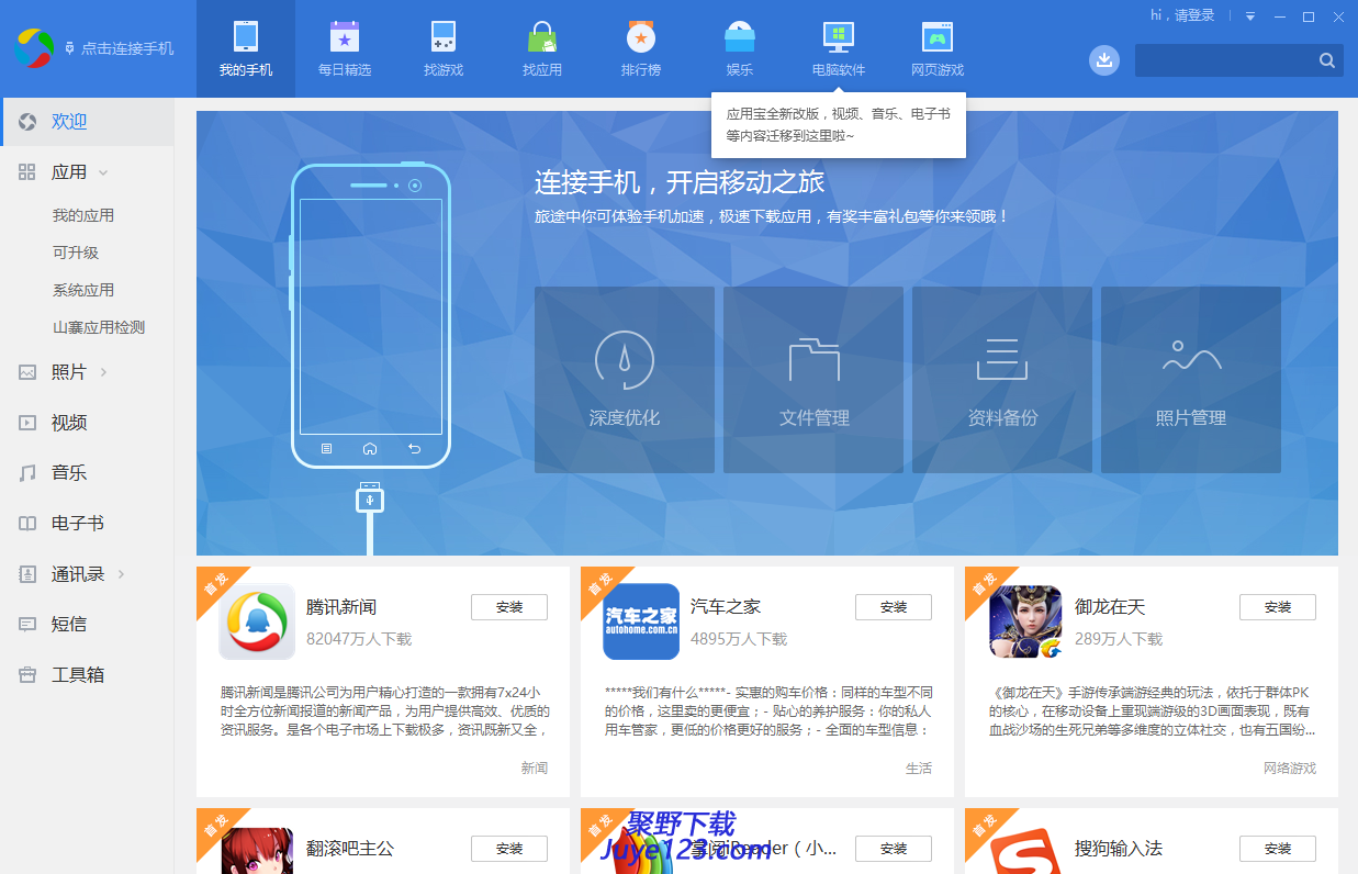 应用宝电脑版