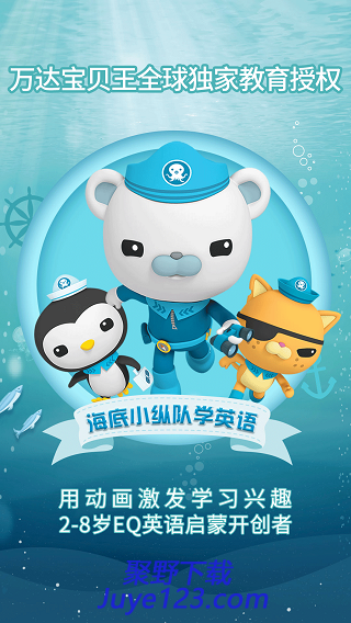 海底小纵队学英语安卓版下载 v1.12.0