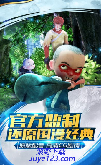 西游记之大圣归来手游