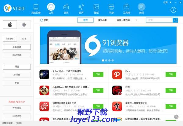 91助手电脑版下载