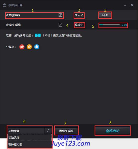 夜神模拟器官方版最新版