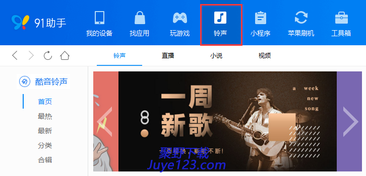91手机助手电脑版下载 v6.10.18.1730官方版