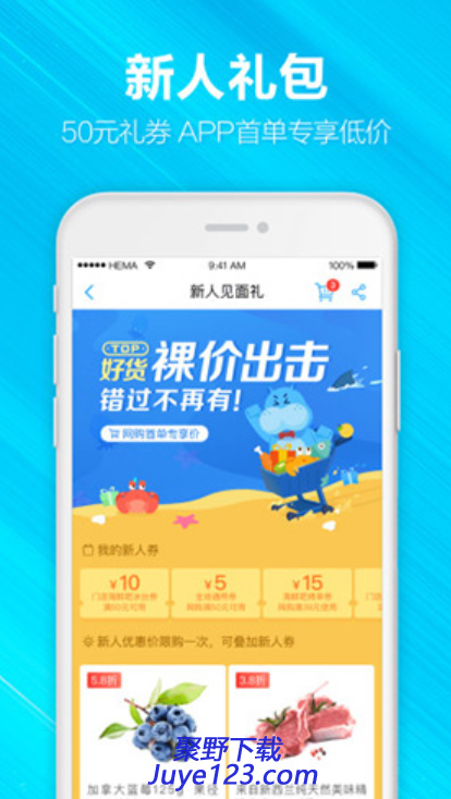 盒马鲜生app下载