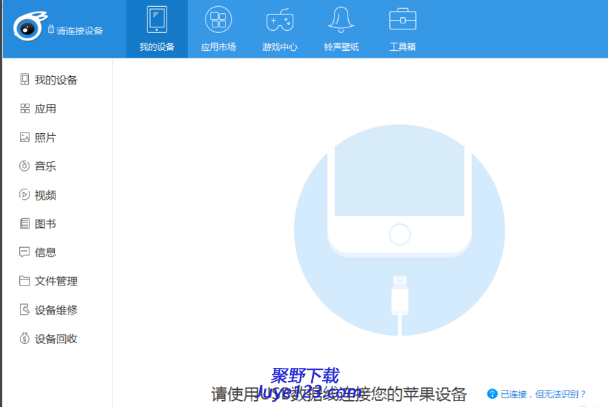 iTools(兔子助手)