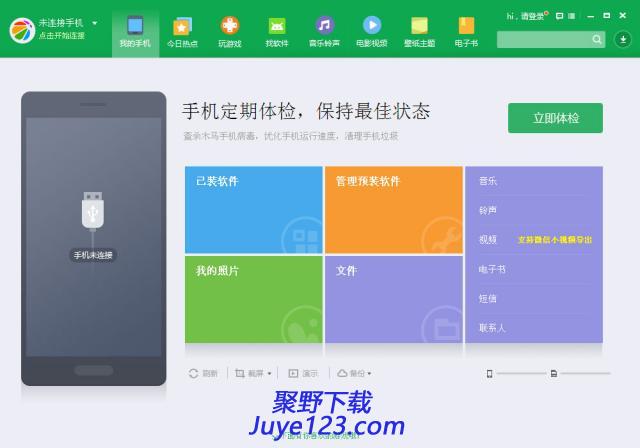 360助手 V3.0.0.1121 电脑版下载