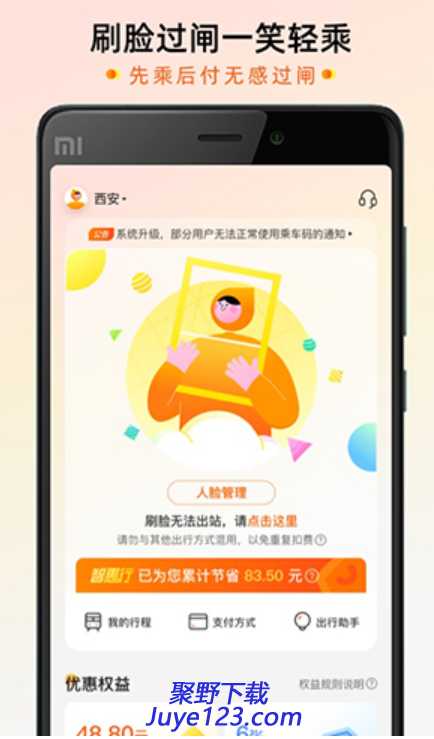 智惠行安卓版下载 v2.1.1