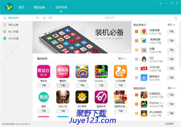 华为手机助手2021最新版下载