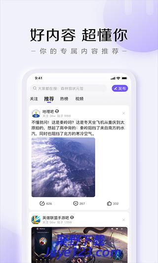 百度贴吧手机客户端下载
