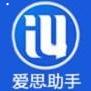 爱思助手v7.98.35官方最新版
