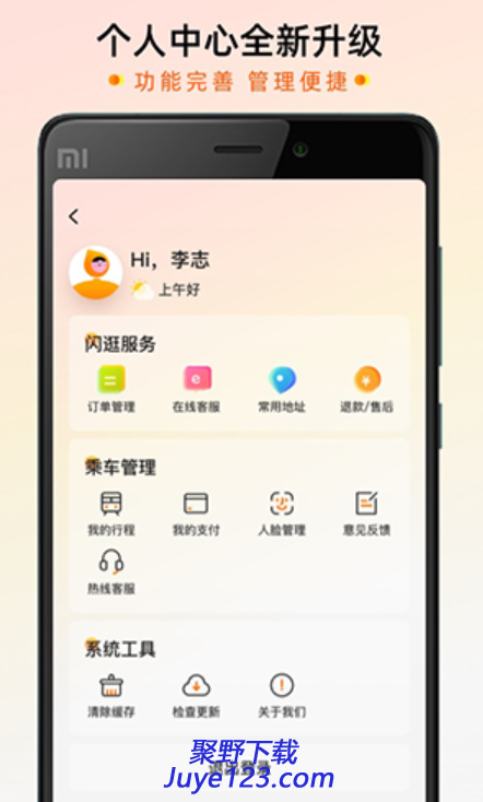 智惠行下载