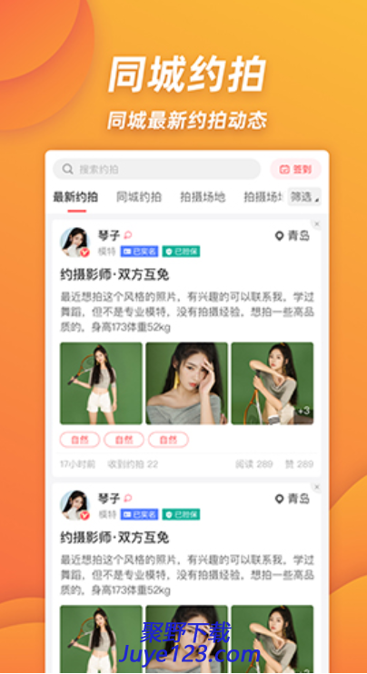 麻豆约拍安卓版下载 v4.5.9