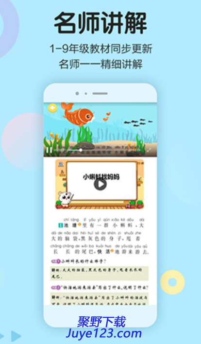 语文同步学app下载