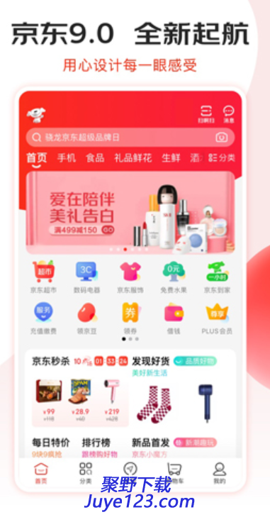 手机京东安卓版下载 v9.4.6