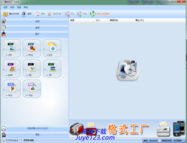 FormatFactory格式工厂中文版下载 v5.8.10