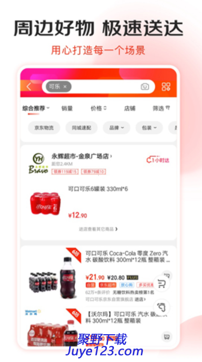 手机京东app下载