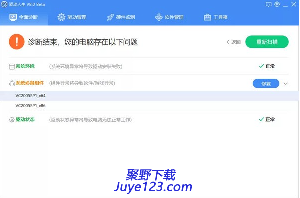 驱动人生最新版下载