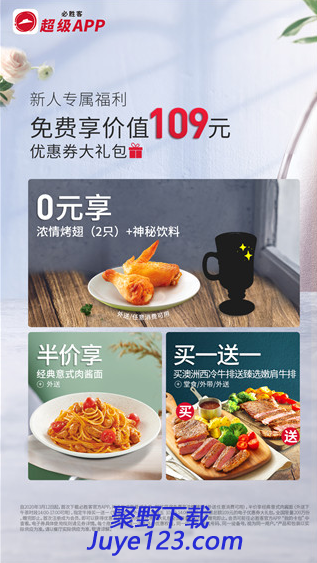 必胜客安卓版下载