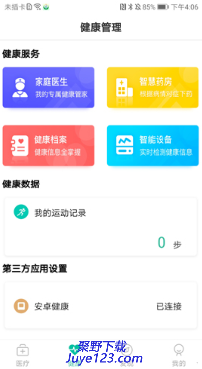医疗服务