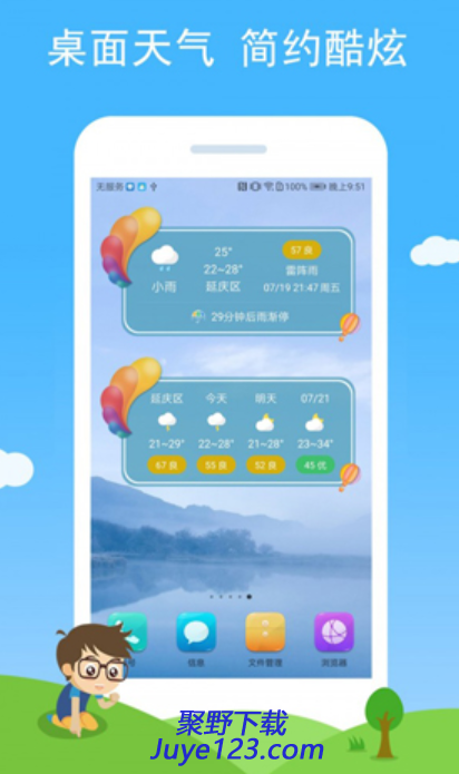 七彩天气app下载