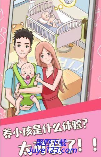 养娃我贼6安卓版下载