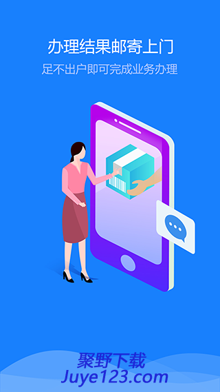 新疆公安app下载