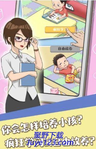 养娃我贼6安卓版手游v1.0 官方最新版